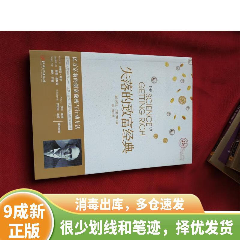失落的致富经典背后的秘密是什么(失落的致富经典背后的秘密是什么电影)
