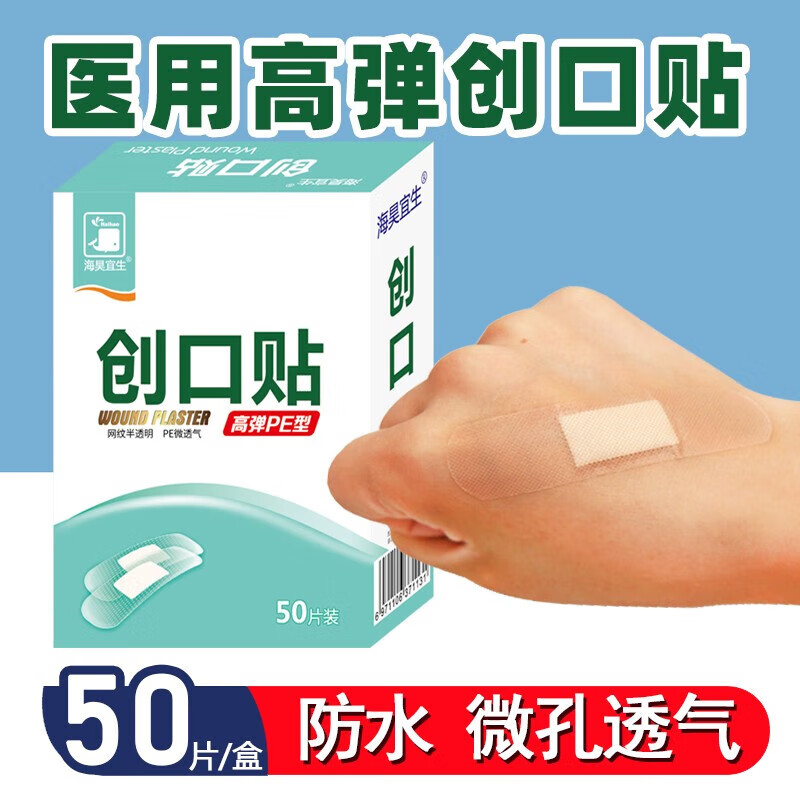 贴儿童可爱大号伤口护理止血贴 医用高弹pe创可贴【50片/盒】微孔透气