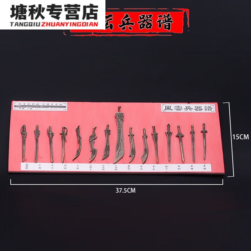 红色风云15款兵器谱 标配