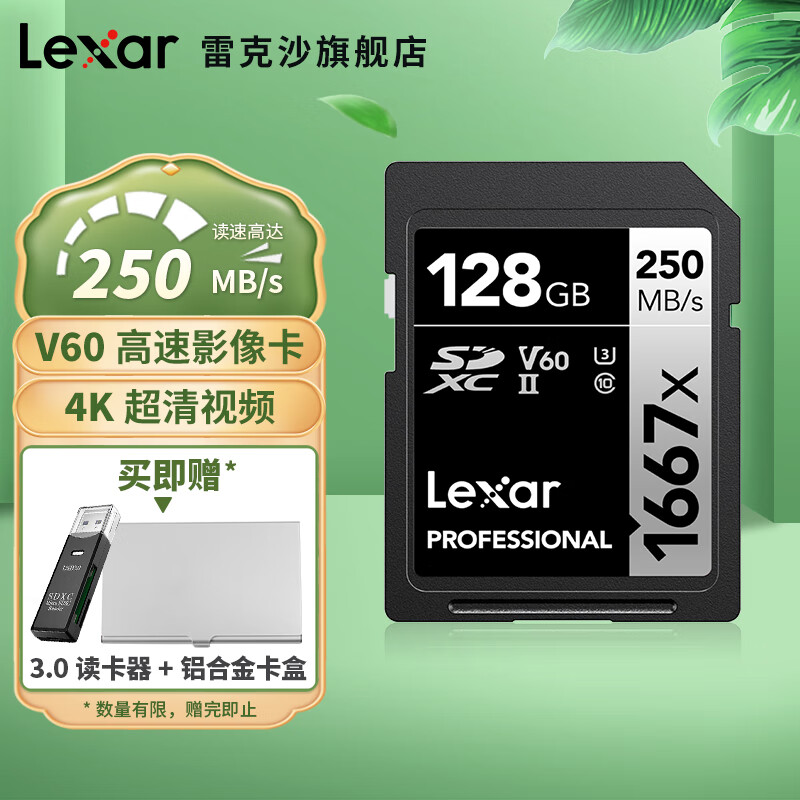 雷克沙SD卡 128G相机内存卡sdxc高速存储卡相机4K U3 V60 SD卡 UHS-II SD卡 128G 【礼品：读卡器+卡盒】 新升级SD卡1667X Pro版 写速大幅提升