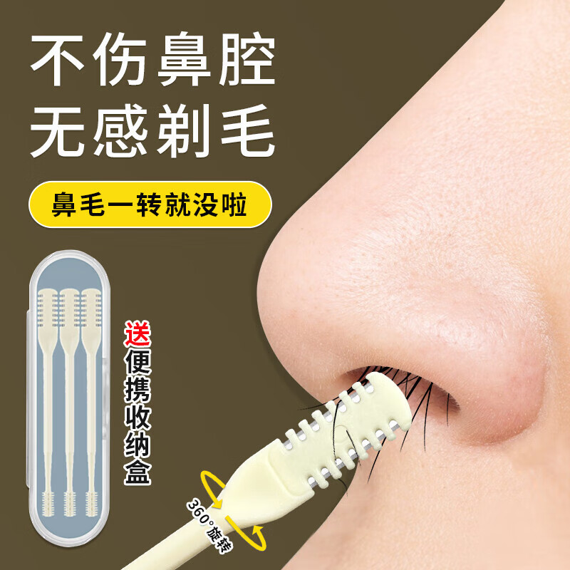 芭酷丽双面鼻毛刀360°旋转鼻毛修剪器一次性男女防刮伤鼻毛剪三件装 360°旋转鼻毛刀【3支装】