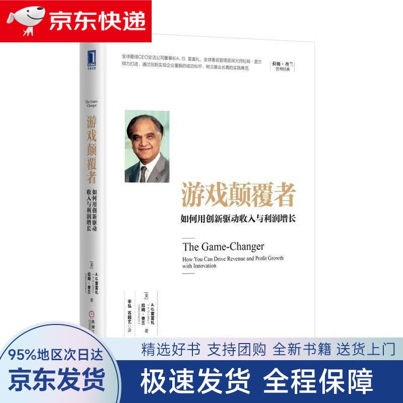 【全新包邮送上门】游戏颠覆者:如何用创新驱动收入与利润增长