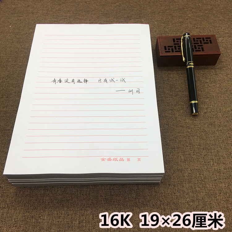 16K單線稿紙 信紙 文稿本 信箋本 便簽紙 報告紙書寫材料紙橫線紙 單線10本一本50張