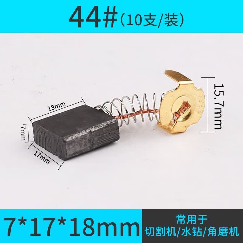 科莱碳刷电刷弹簧通用电动工具角磨机电钻切割机冲击钻磨光机各种型号
