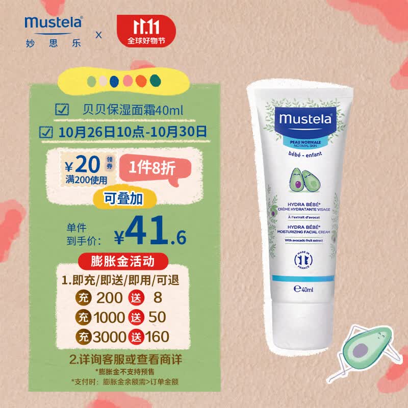 妙思乐（Mustela）婴儿面霜 儿童面霜宝宝面霜40ml 保湿锁水婴儿面霜 法国进口高性价比高么？