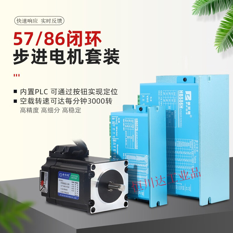 57閉環(huán)步進(jìn)電機(jī)套裝控制板高速混合式86閉環(huán)步進(jìn)電機(jī)驅(qū)動器 57閉環(huán)1.2NM套裝-3米線