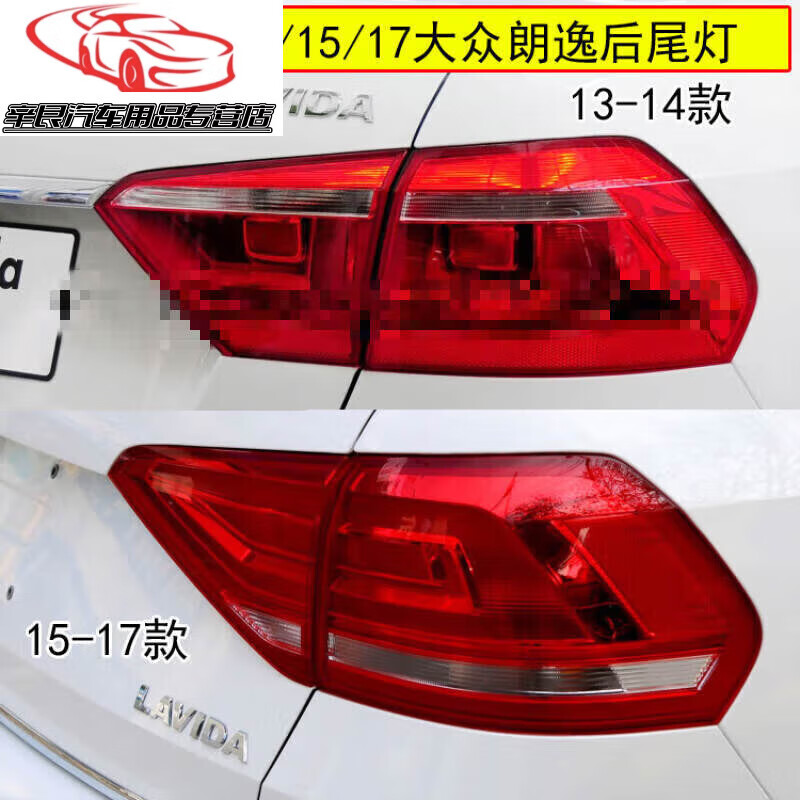 千驰嘉适用大众朗逸后尾灯13/14/15/17款朗逸尾灯罩左右转向刹车灯