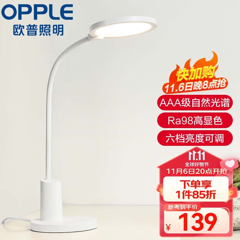欧普（OPPLE）AAA级护眼台灯专业读写LED书桌宿舍学生儿童学习台灯 元雅高性价比高么？