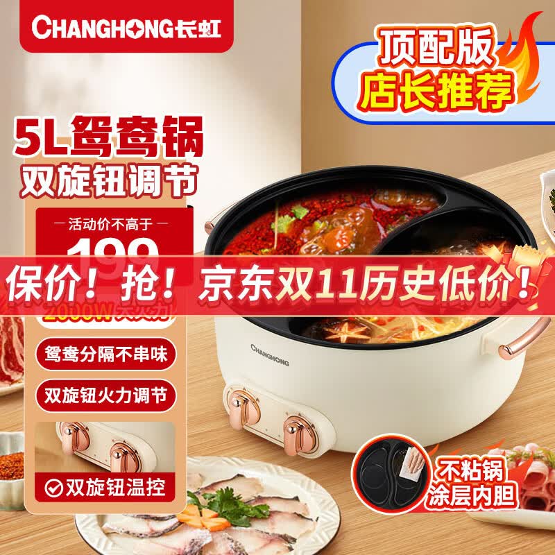 长虹火锅鸳鸯锅双控温电热锅电煮锅多功能家用电热火锅双拼涮火锅独立控温一体大容量 5L豪华鸳鸯锅【顶配款】（2000W大马力+不沾内怎么样,好用不?