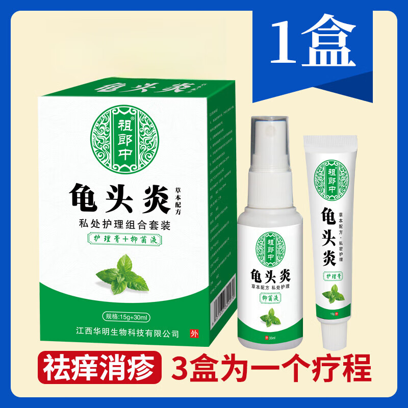 龟头炎包皮炎专用中药霉菌性龟头炎包皮炎用药真菌感染消炎膏开裂口