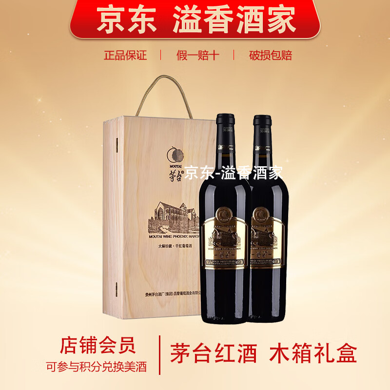 茅台【关注店铺】茅台干红葡萄酒 新老包装随机发货 14.