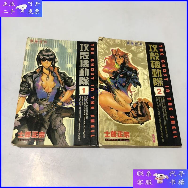 【二手9成新】漫画 攻壳机动队1.2完结篇