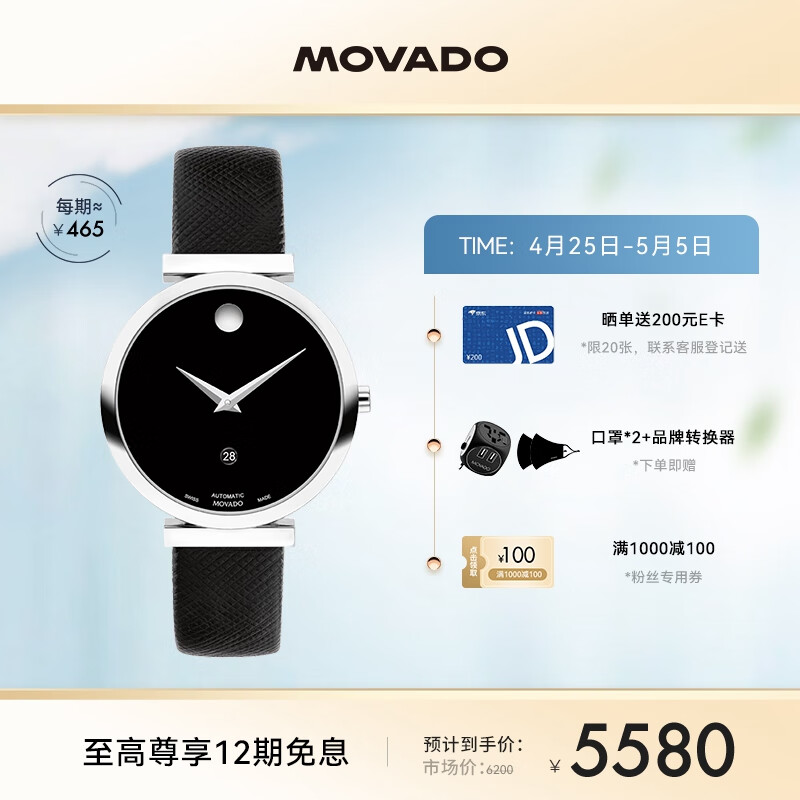 摩凡陀（Movado）瑞士手表 自动机械女表 经典瑞表 轻奢名表 博物馆系列 0607675