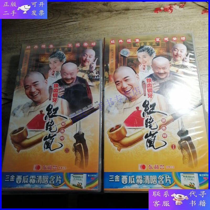 【二手9成新】铁齿铜牙纪晓岚第3部 vcd(第3部ⅠⅡ48碟)