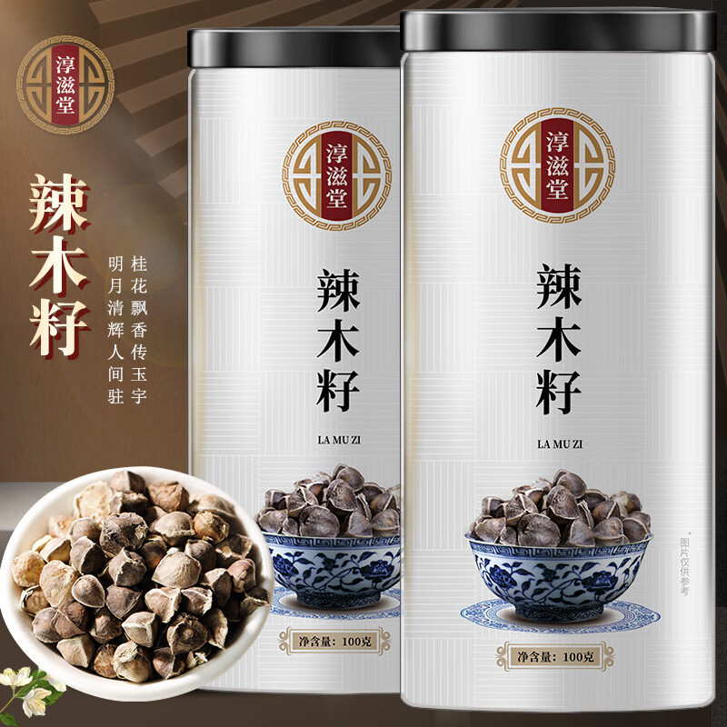 淳滋堂手工精选辣木籽茶饱满大果黑壳白果拉麻籽茶煲汤泡水熬粥滋补