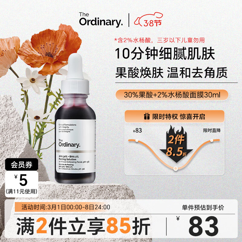THE ORDINARY30%果酸+2%水杨酸面膜精华液去角质清理闭口粉刺30ml纯净护肤