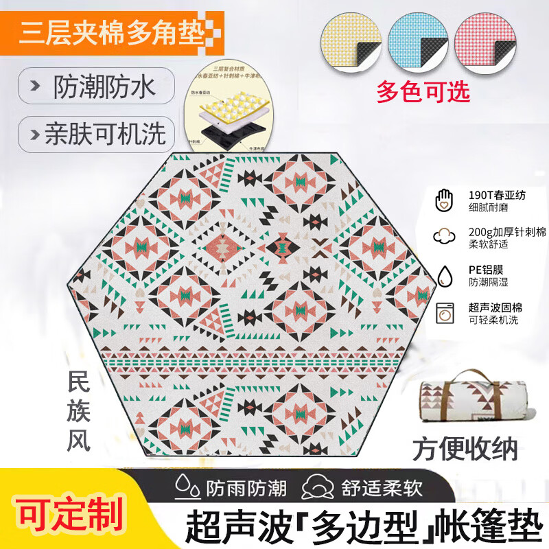 泰瑞格可定制八角六角超声波野餐垫六边形圆形帐篷防潮垫防水地垫 黄格长方形三层夹棉100*200cm
