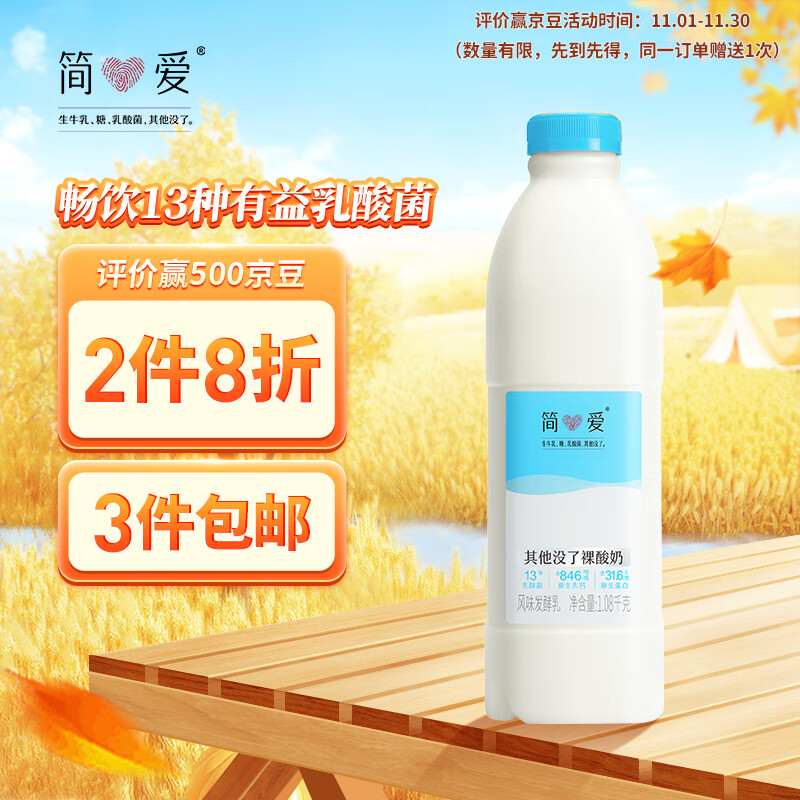 简爱 原味裸酸奶 1.08kg*1瓶 家庭装大桶酸奶 生牛乳发酵 乳酸菌怎么看?