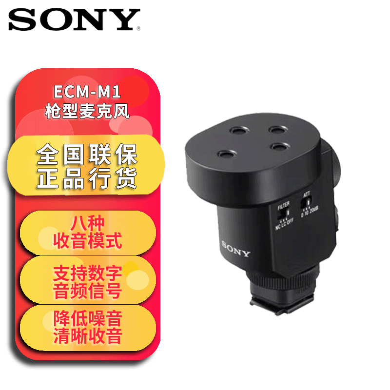 索尼（SONY） 原装机头麦克风话筒手持专业麦克风 Vlog拍摄数码相机外接视频录音 索尼ECM-M1麦克风
