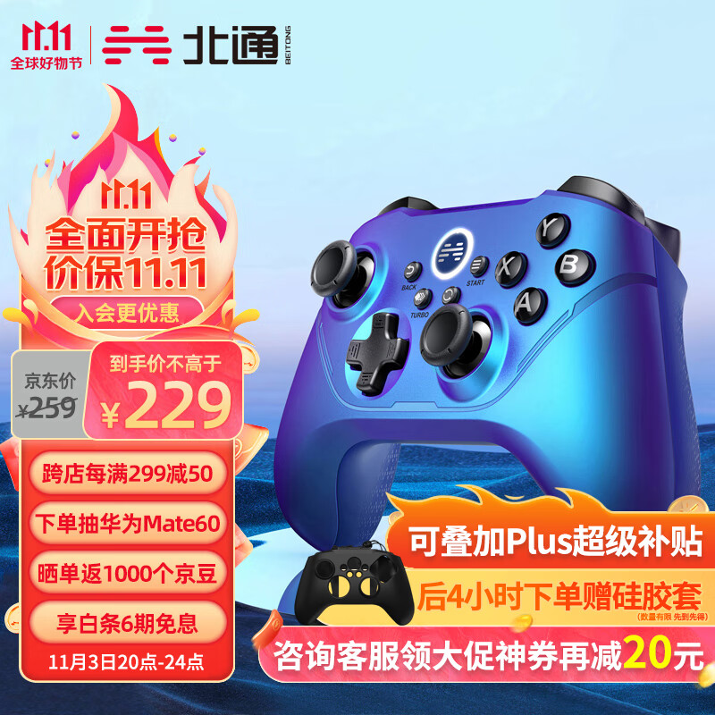 北通阿修罗2Pro无线游戏手柄xbox震动霍尔扳机PC电脑Steam电视宏背键3D摇杆双人成行地平线原神 星河怎么看?