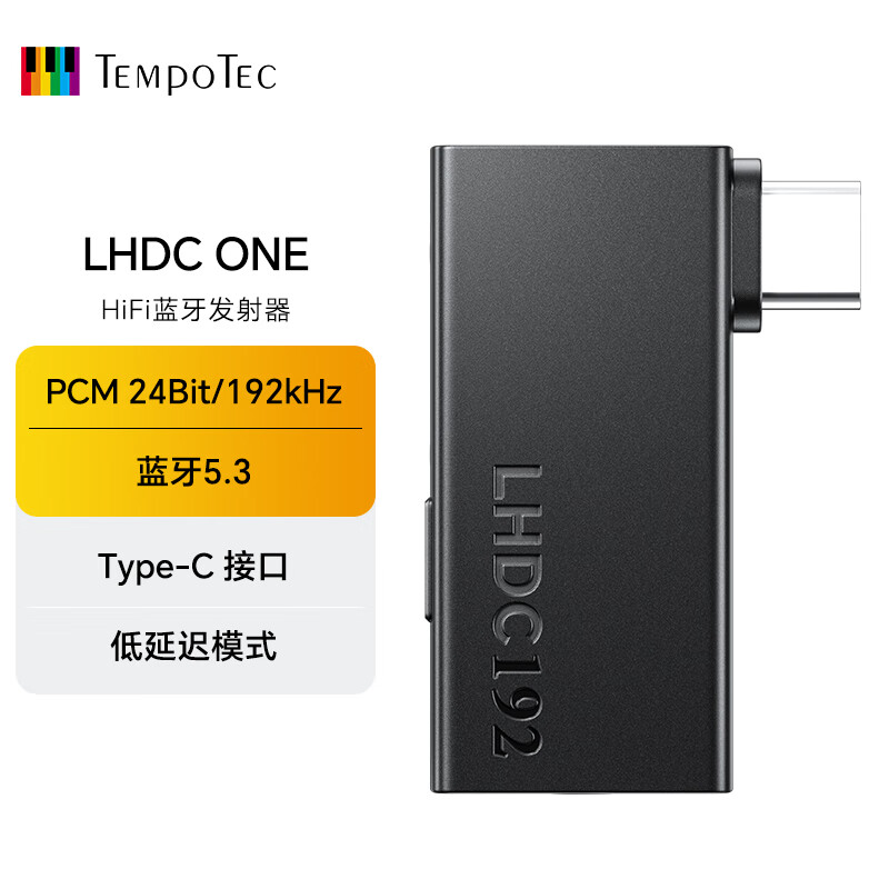 节奏坦克（TempoTec）LHDC ONE 高清蓝牙发射器&USB解码耳放一体机 USB音频转高清蓝牙信号发射LHDC协议蓝牙耳机福音 京东折扣/优惠券