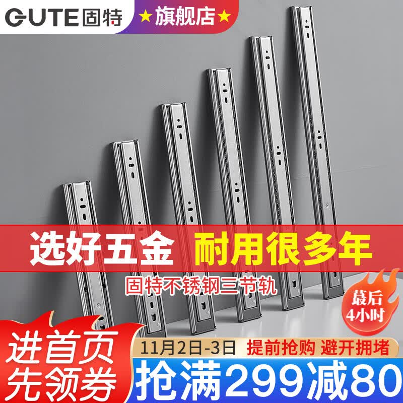 固特（GUTE） 固特(GUTE)抽屉轨道缓冲阻尼滑轨不锈钢三节导轨家装五金配件家具抽屉滑道一付装） 不锈钢阻尼缓冲款18寸(45cm)怎么样,好用不?