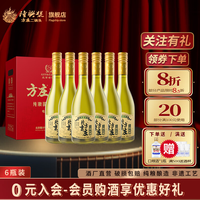 方庄北京二锅头酒白酒整箱53度清香型白酒498ml出口型绵柔型 53度 498mL 6瓶
