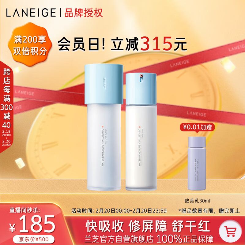 兰芝【官方授权】新水酷水乳特润细肤露160ml润肤乳120ml生日礼物
