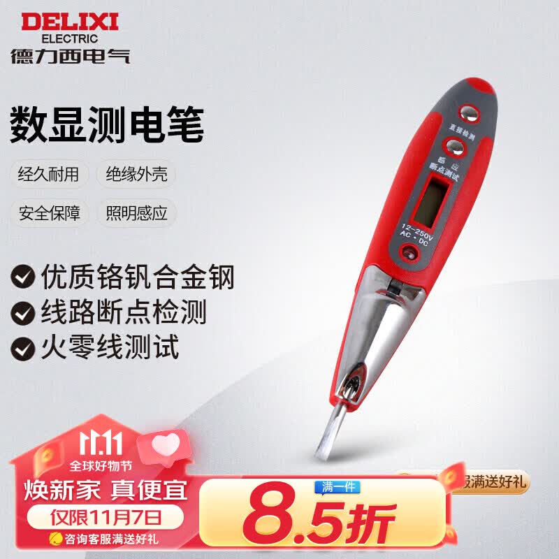 德力西电气数显测电笔多功能感应电工测电笔验带照明 12-250V高性价比高么?