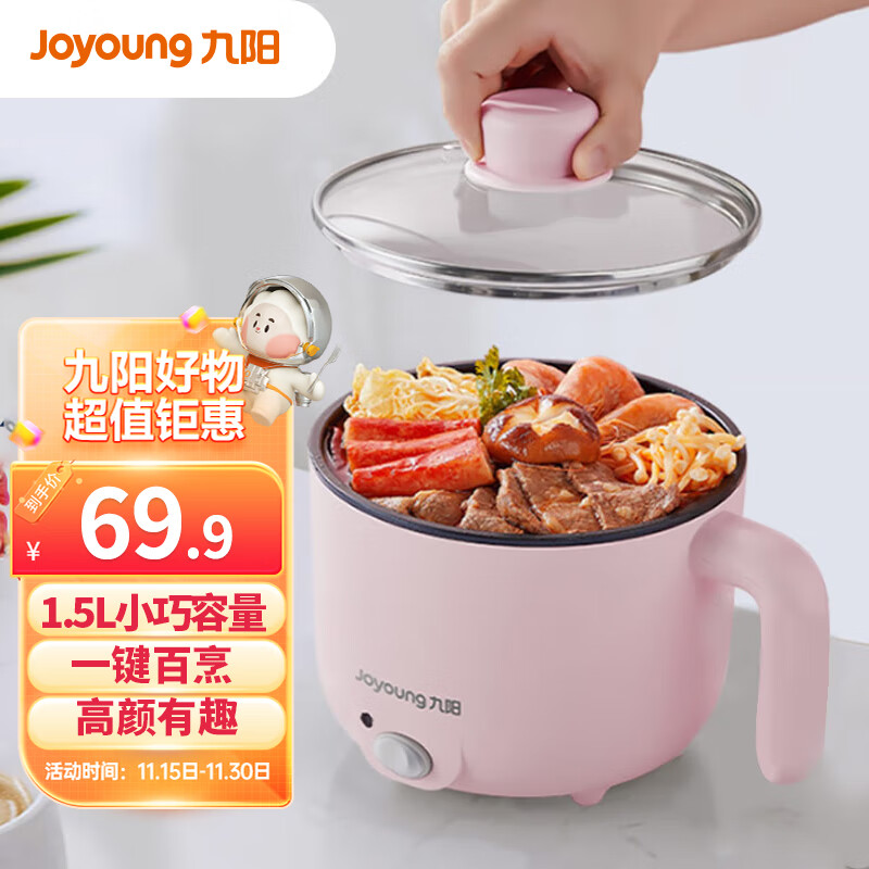 九阳Joyoung1.5L迷你电煮锅 电热锅火锅锅 多功能锅 1-2人学生宿舍泡面电锅一体 HG12-GD76B粉