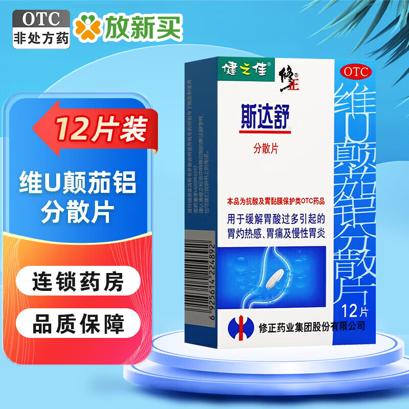 健之佳 维u颠茄铝分散片 斯达舒 12片 胃痛 慢性胃炎 胃灼热感 1盒