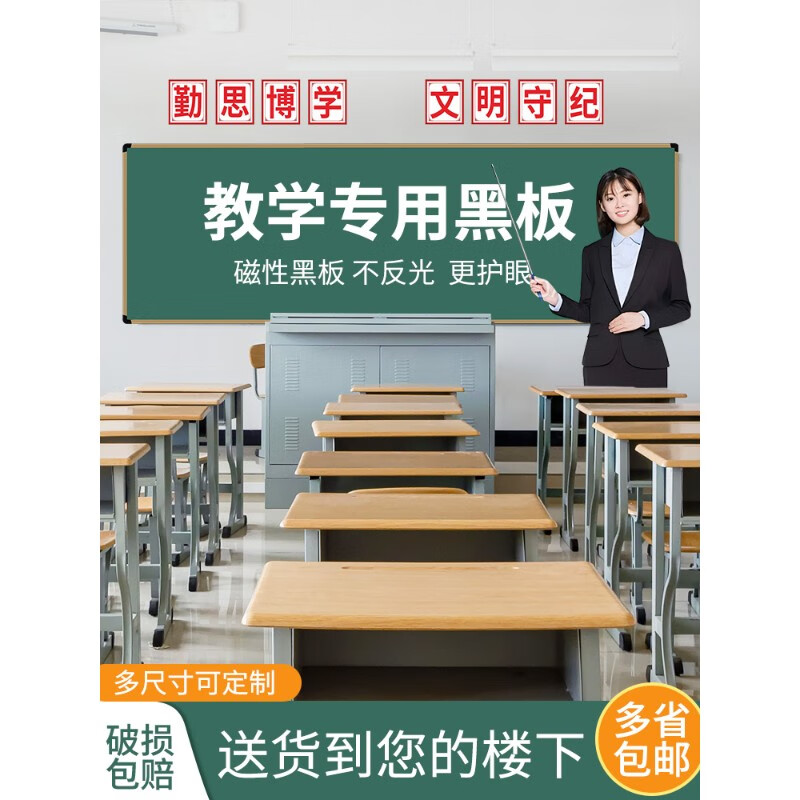 教室专用黑板教学磁性书写板书写挂墙式家用粉笔绿板定制尺寸 学校用