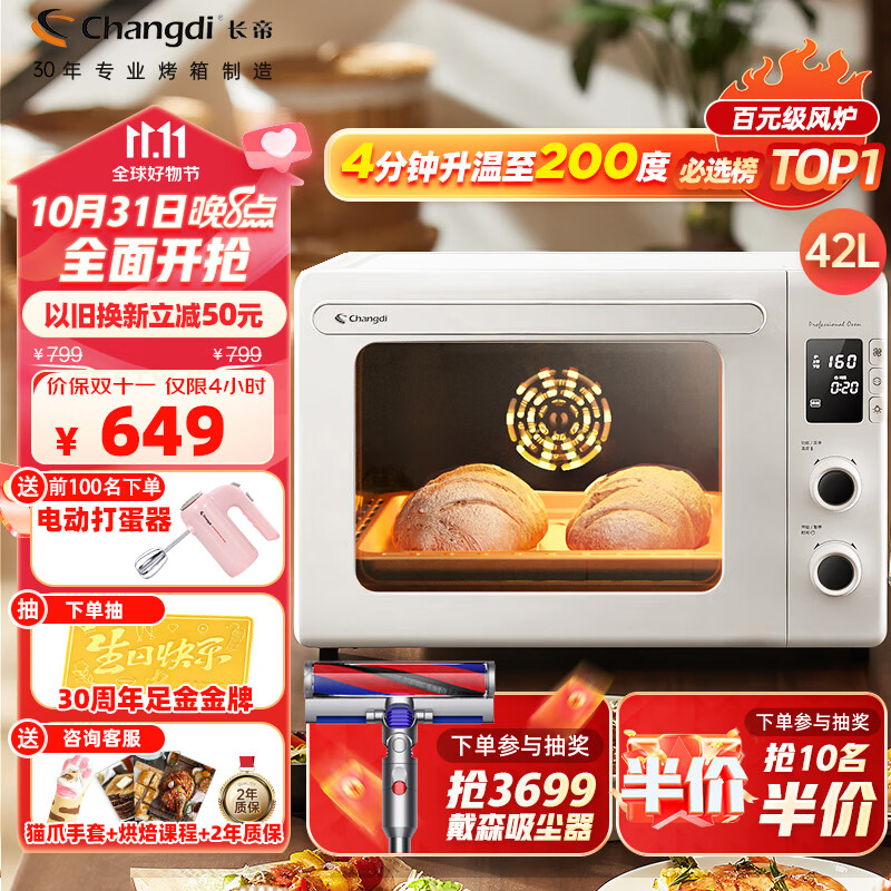 长帝（changdi）家用风炉电烤箱 42升大容量大功率 智能菜单 搪瓷内胆 多功能风炉平炉空气炸锅一体 猫小易pro怎么样,好用不?