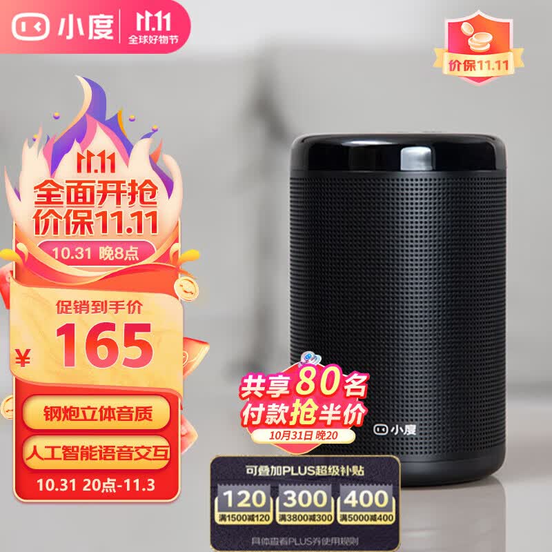 小度 智能音箱大金刚 家用蓝牙音箱语音红外遥控家电金属外观炫彩灯带儿童早教机学习机礼品怎么看?