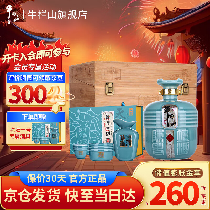 牛栏山二锅头陈坛老酒一号 蓝色 浓香型 白酒 52度 500ml*6瓶 整箱装
