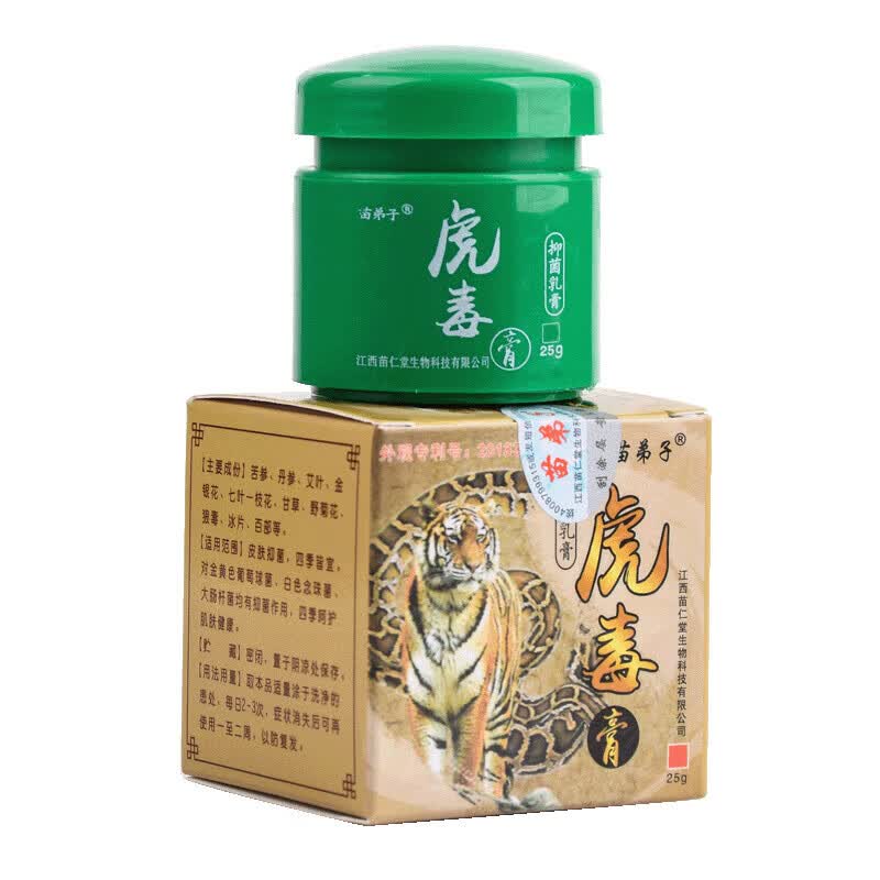 虎毒膏江西苗仁堂乳膏官方店全身皮肤抑菌软膏 买2贈1