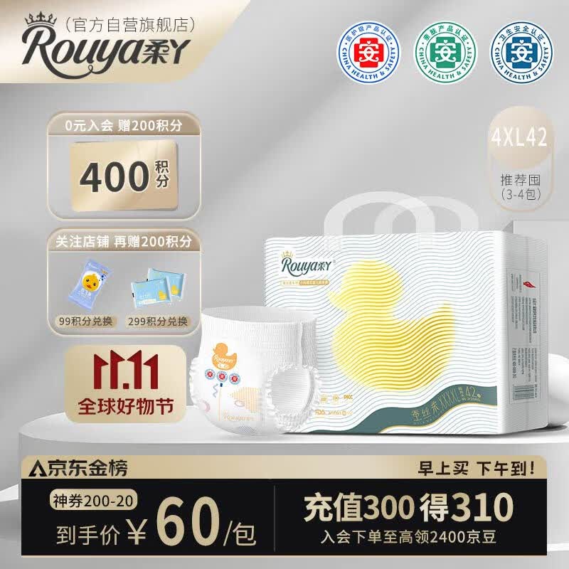 柔丫(rouya) 蚕丝柔 维E透气超薄芯体环腰拉拉裤 XXXXL42片怎么看?