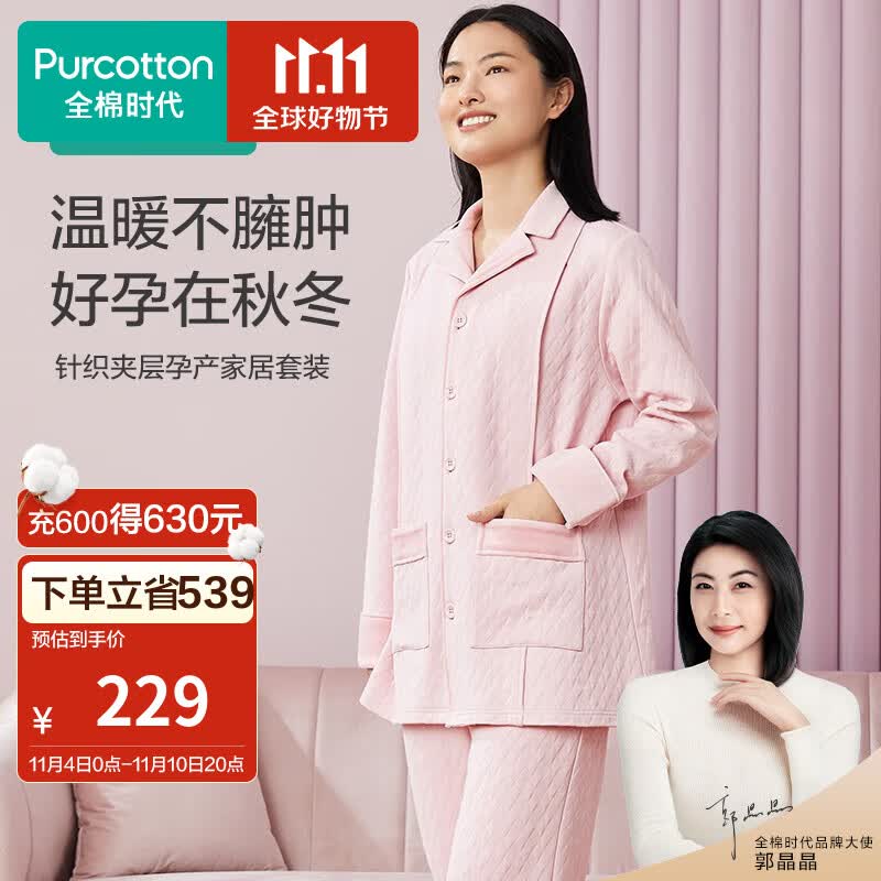全棉时代月子服厚款针织夹层哺乳孕妇睡衣产后喂奶家居服 星际粉 XL使用感如何?