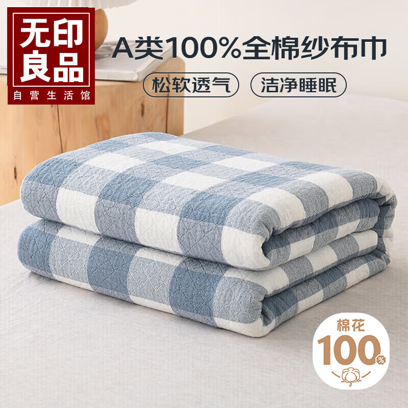 无印良品A类抗菌100%纯棉毛巾被夏季空调毛毯盖毯午睡毯150*200cm