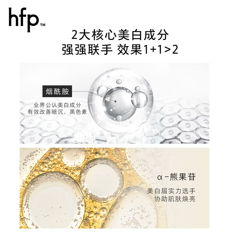 HomeFacialPro烟酰胺美白保湿乳液118g hfp大白瓶提亮肤色补水护肤品男女士礼物 烟酰胺乳液118g【美白保湿祛斑】