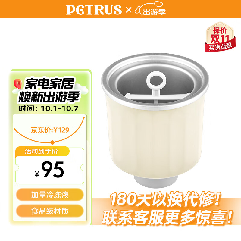 柏翠（petrus)冰桶ZP-020米色柏翠面包机专用