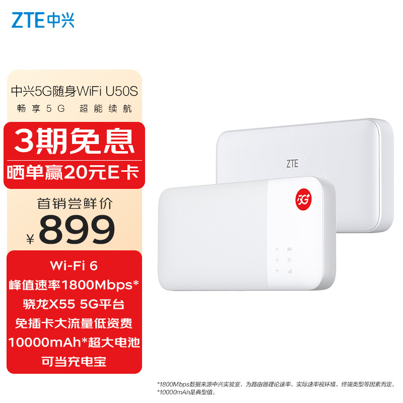 ZTE 中兴 U50S 5G随身Wi-Fi 6 移动版免插卡款