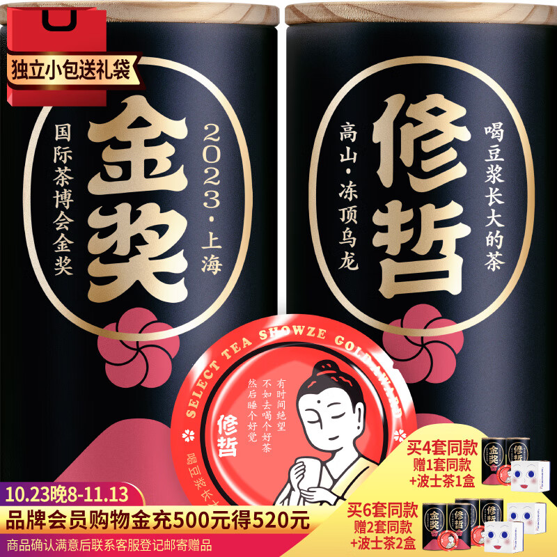 修哲茶叶台湾高山冻顶乌龙无农残浓香型可冷泡送礼袋128g怎么样,好用不?