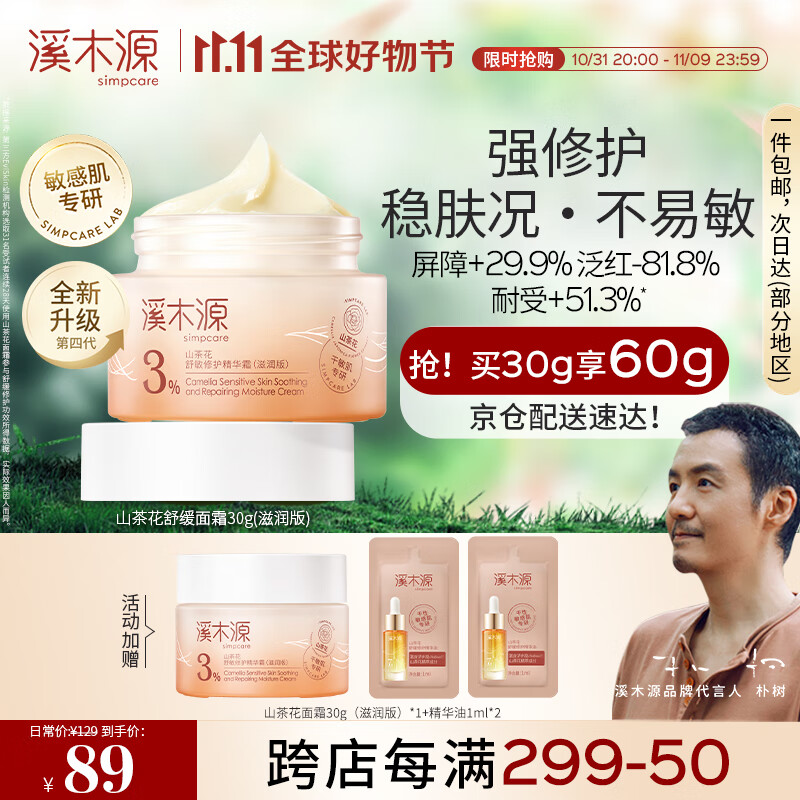 溪木源山茶花面霜秋冬补水保湿滋润面霜女怎么样,好用不?