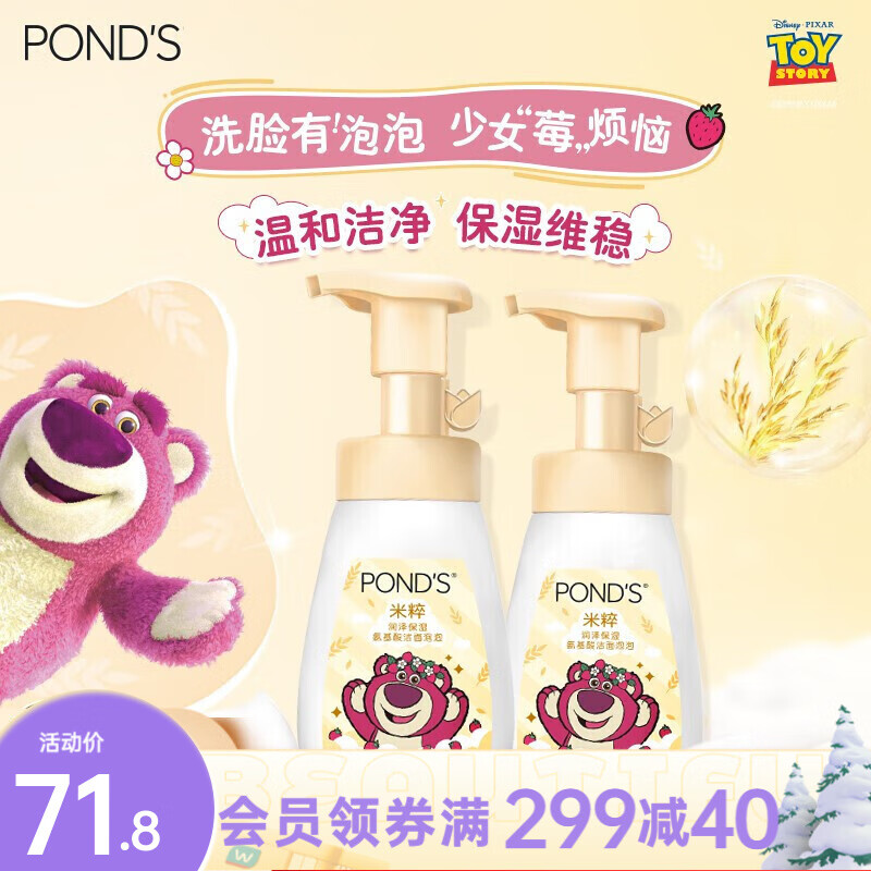 旁氏（POND'S）  屈臣氏旁氏氨基酸洁面泡泡洗面奶160ML IP款/普通款随机发 米粹润泽保湿*2