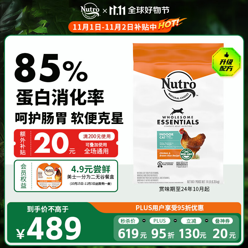 美士（Nutro）猫粮进口成猫粮干粮高蛋白宠物猫粮鸡肉猫粮14磅6.35kg属于什么档次？
