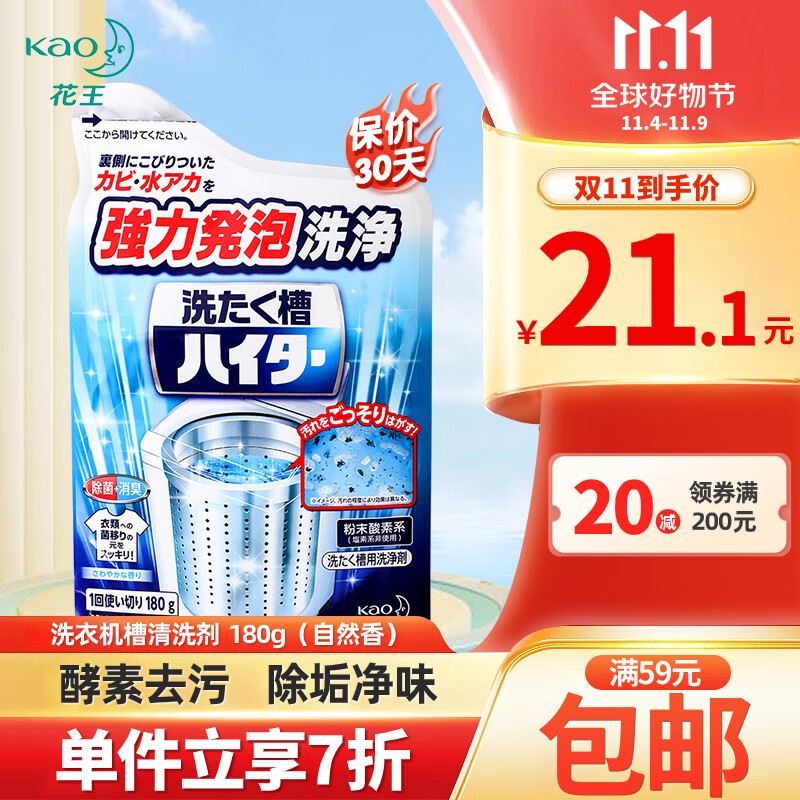 花王（KAO）进口洗衣机清洗剂180g 滚筒波轮机槽清洁剂去污垢除味非泡腾片使用感如何?