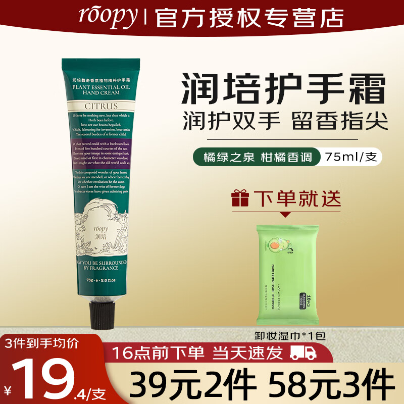 roopy润培护手霜女士保湿滋润补水润肤留香男女香氛补水 橘绿之泉单只