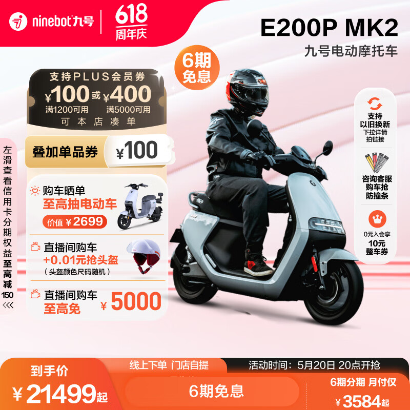 九号（Ninebot）九号电动摩托车E200PMK2高端智能车电压74V电摩托【门店自提】 到门店选颜色