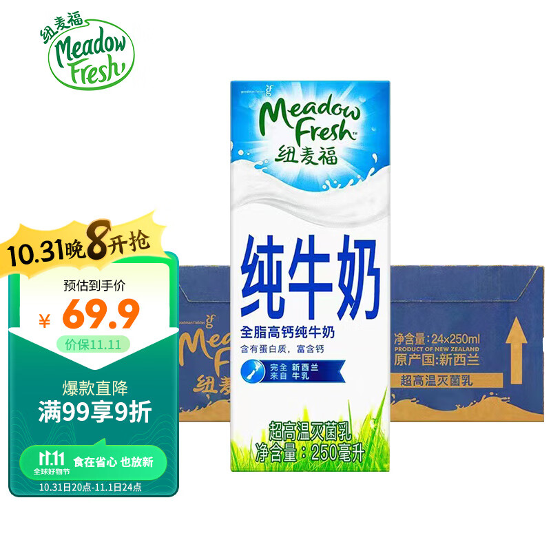 纽麦福（Meadow fresh）新西兰进口 3.5g蛋白质 全脂高钙纯牛奶 250ml*24盒 送礼佳选